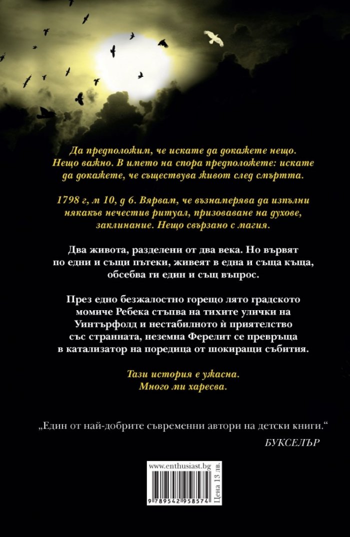 Бялата врана