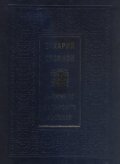 Записки по българските въстания/ лукс.