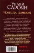 Човешка комедия