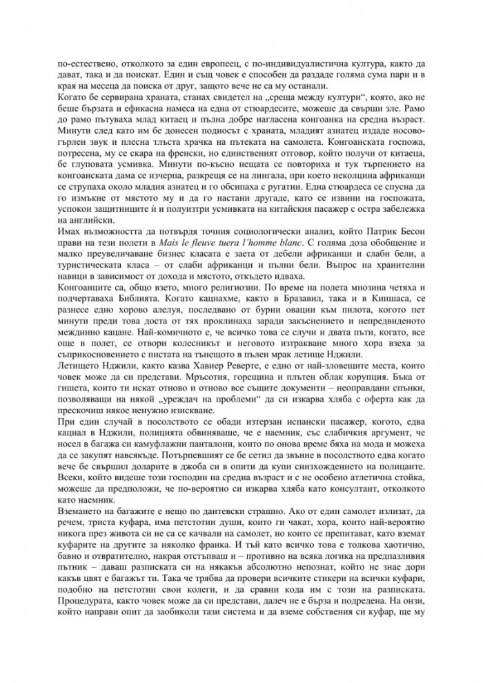 Неща, които не се побират в куфар