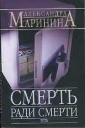 Смерть ради смерти