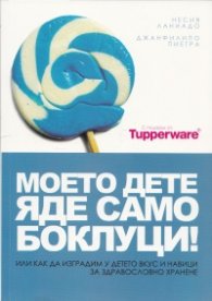 Моето дете яде само боклуци