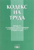 Кодекс на труда/2004-нов**