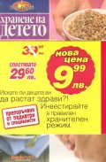 Хранене на детето/ Промоционален  комплект Кн.1 - Кн.8