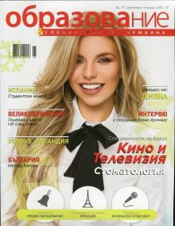 Образование и спезиализация; Бр.71/ Декември 2016 - Януари 2017