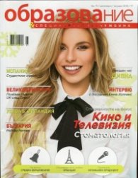 Образование и спезиализация; Бр.71/ Декември 2016 - Януари 2017