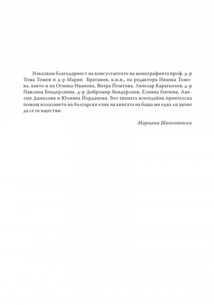 Ятрогения или освобождаваща психотерапия