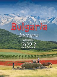 Календар 2023: България