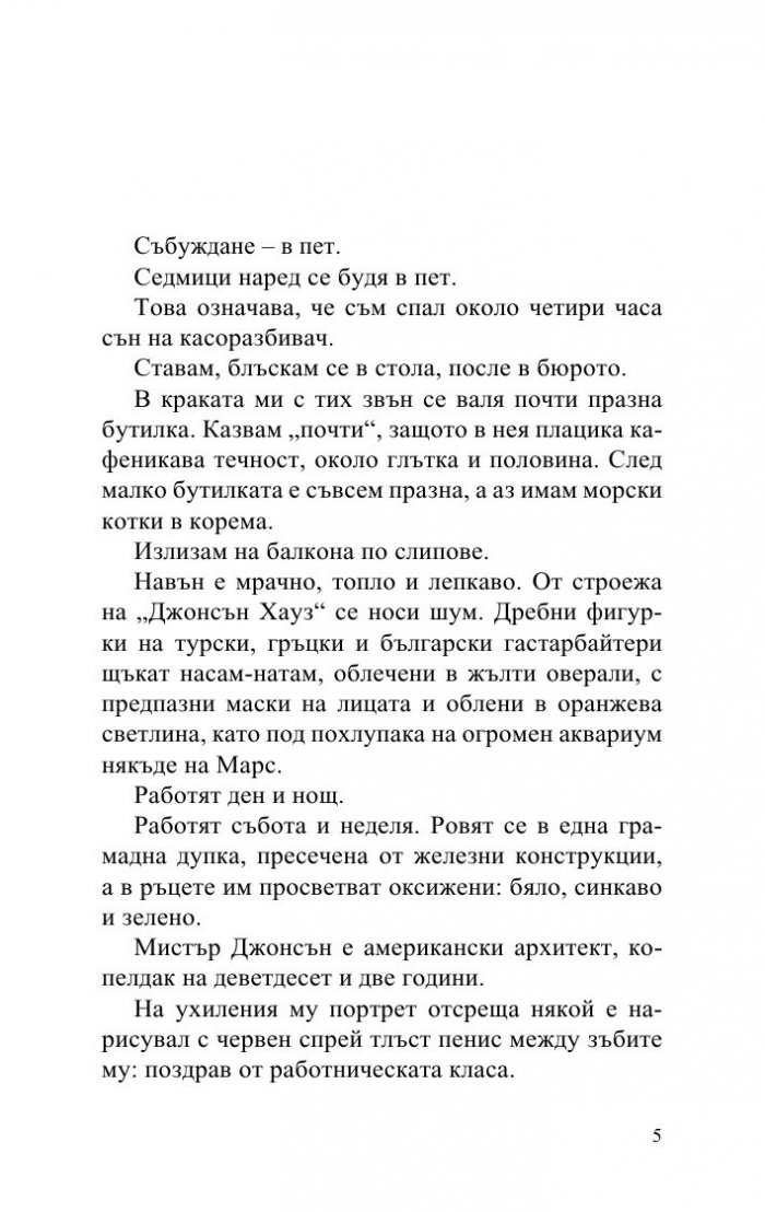 Аутопсия на една любов