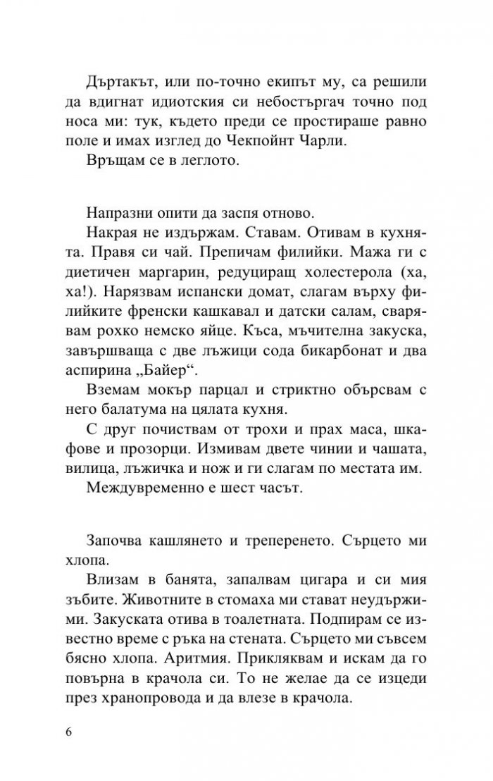 Аутопсия на една любов