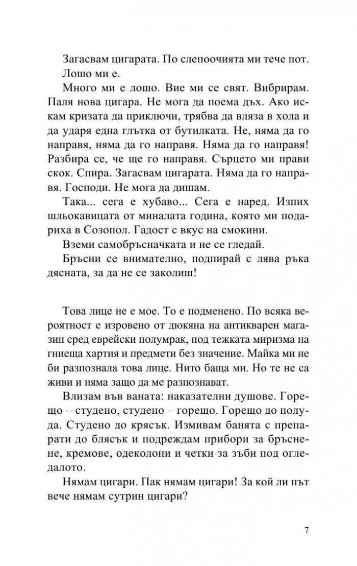 Аутопсия на една любов