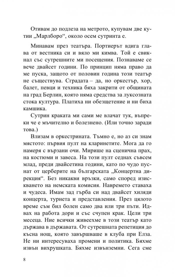 Аутопсия на една любов