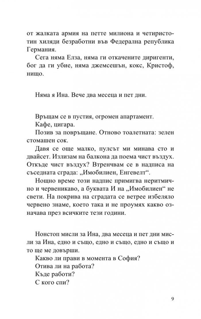 Аутопсия на една любов