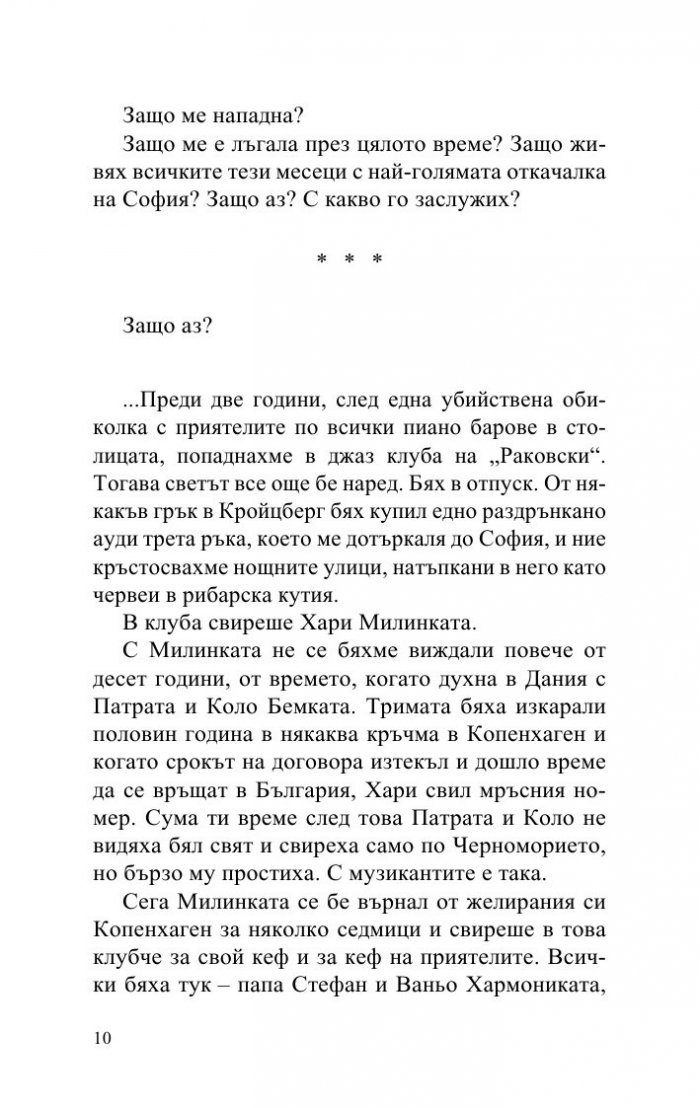 Аутопсия на една любов