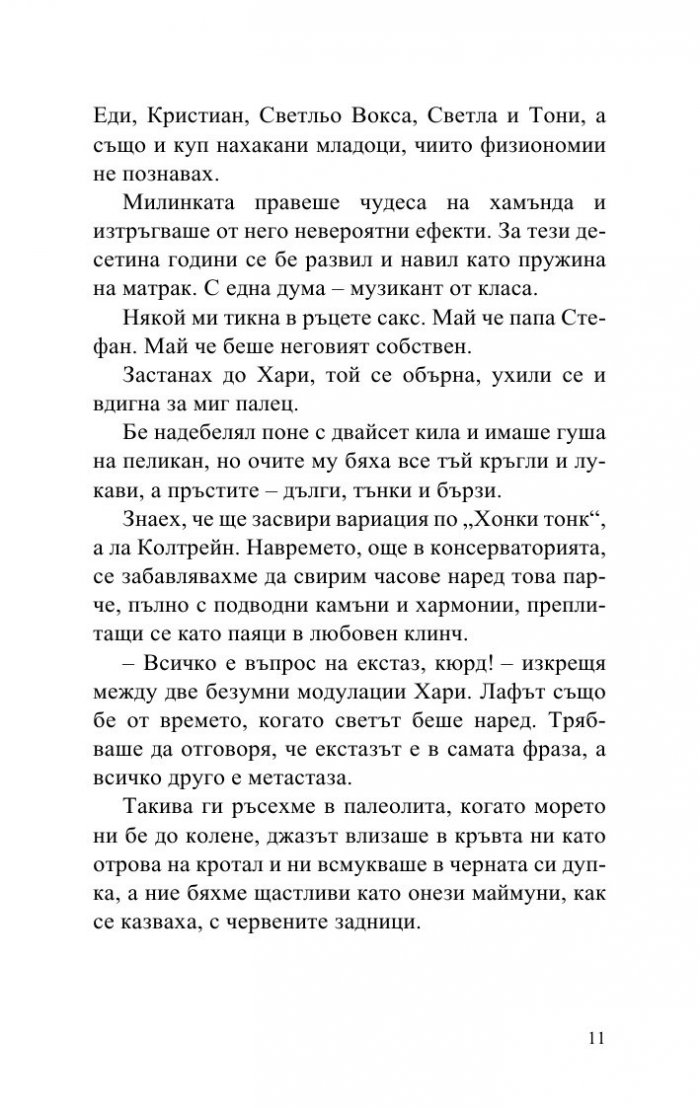 Аутопсия на една любов