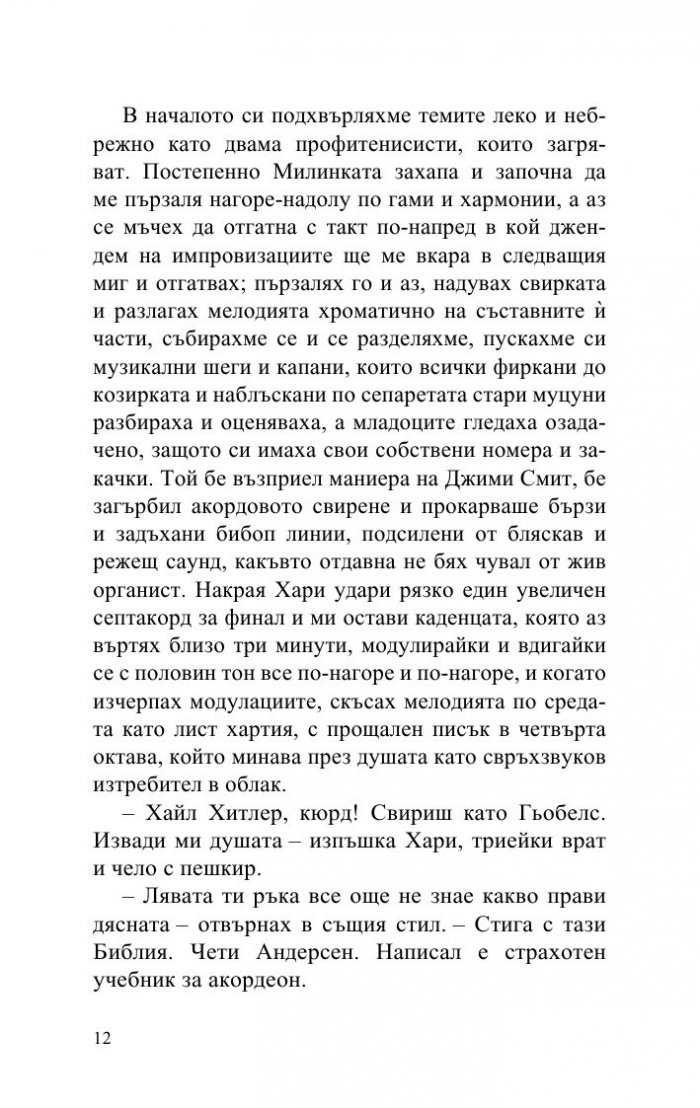Аутопсия на една любов