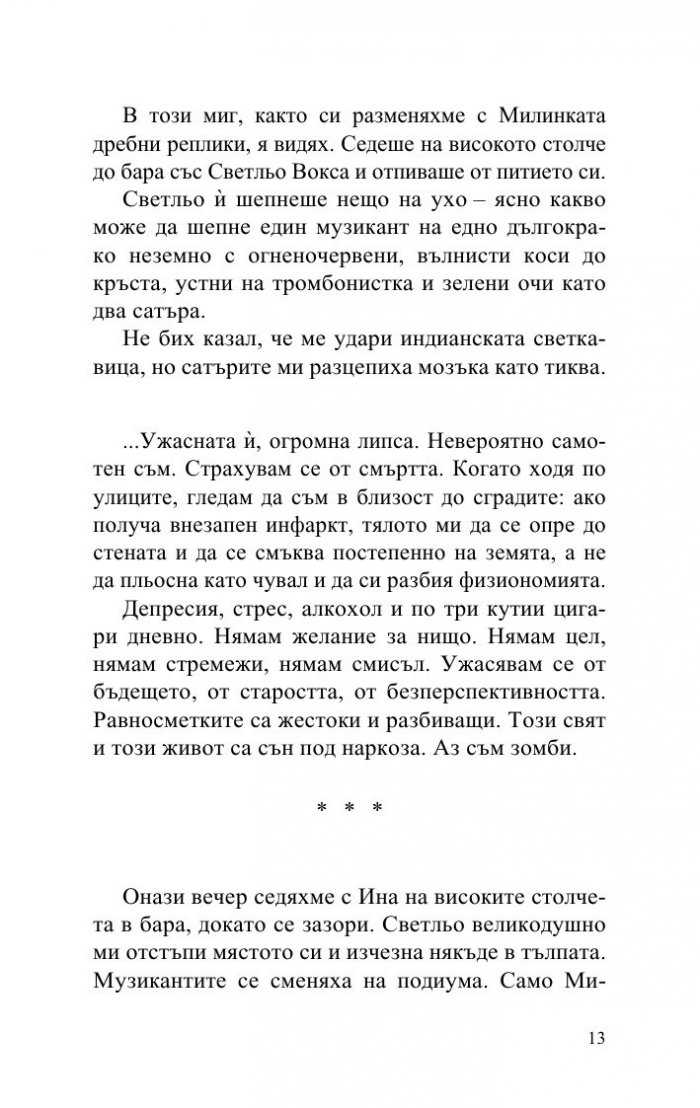 Аутопсия на една любов
