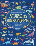 Атлас на динозаврите с капачета