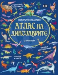 Атлас на динозаврите с капачета