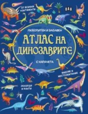 Атлас на динозаврите с капачета