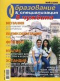 Образование и специализация в чужбина; Бр.5/2005
