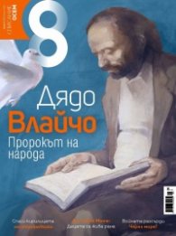 Списание 8; Бр.6/2022