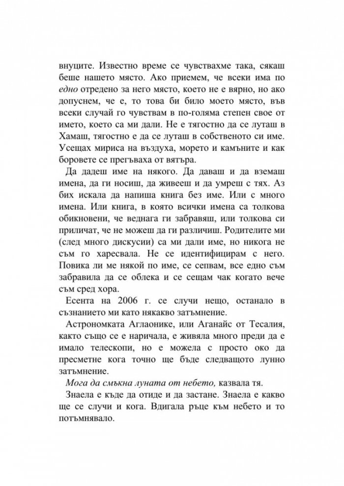 Неспокойните