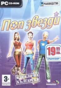 Поп звезди/ PC CD- Rom