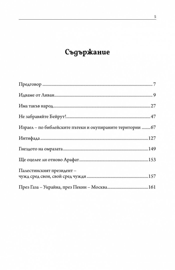 Гнездото на омразата