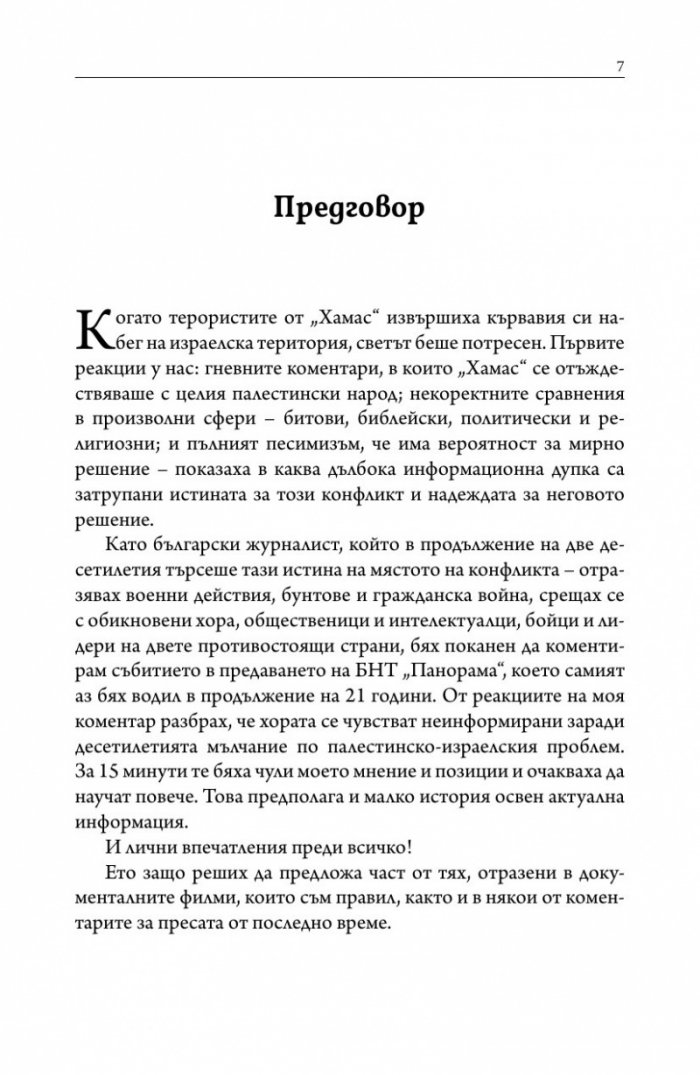 Гнездото на омразата