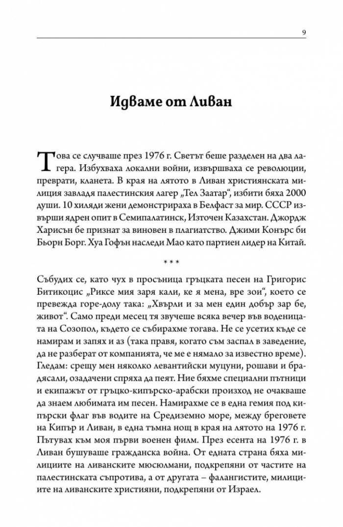 Гнездото на омразата