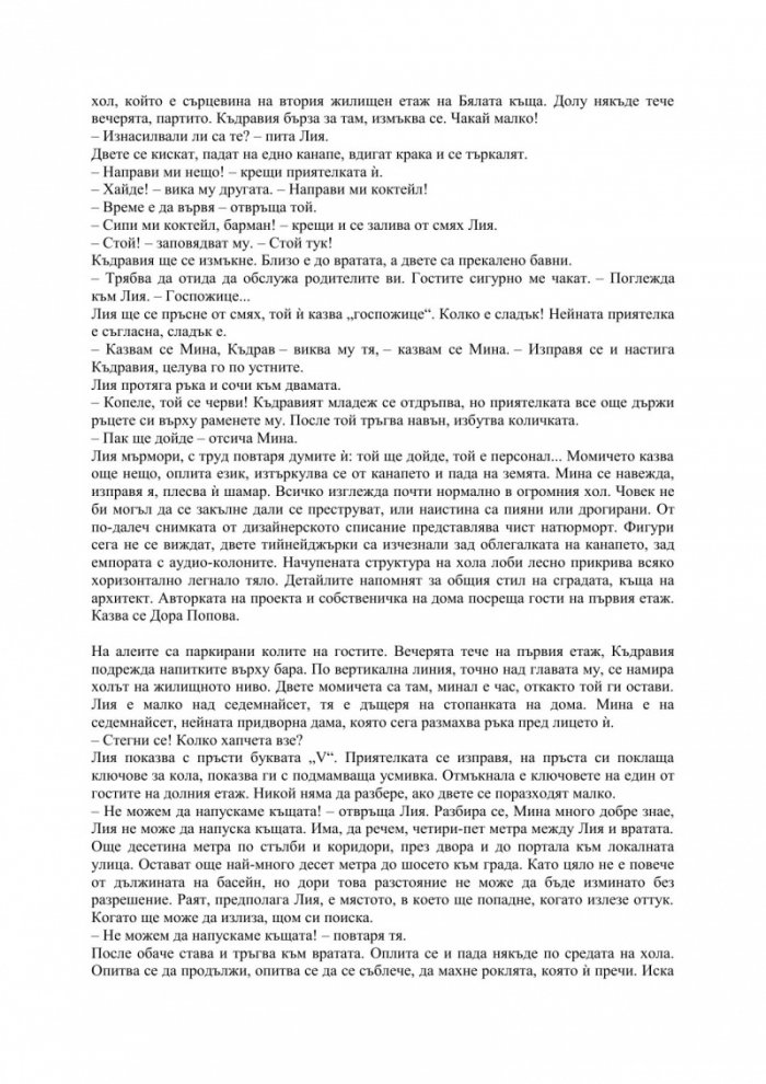 Български рози