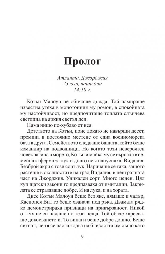 Дяволската библия