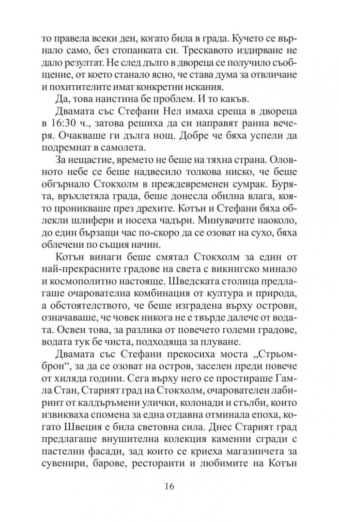 Дяволската библия