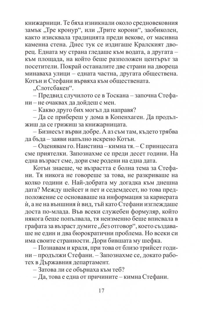 Дяволската библия