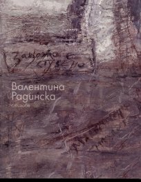 Защото е студено