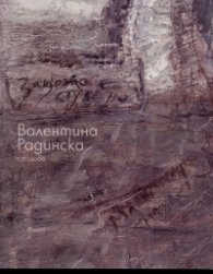Защото е студено