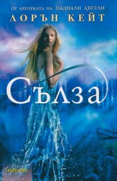 Сълза