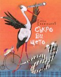 Съкровището