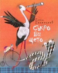 Съкровището