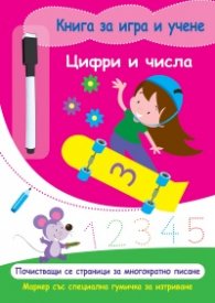 Книга за игра и учене: Цифри и числа