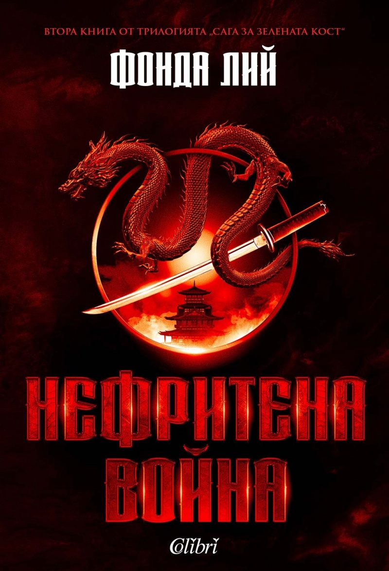 "Нефритена война": Ескалация на власт, семейни драми и глобални конфликти в света на нефритената магия