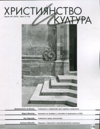Християнство и култура; Бр.9/2016