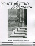 Християнство и култура; Бр.9/2016