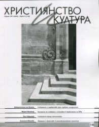 Християнство и култура; Бр.9/2016