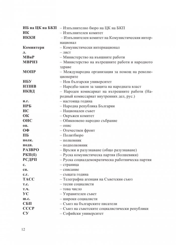 Атентатът в храм "Света Неделя" и пътят към злодеянието на БКП