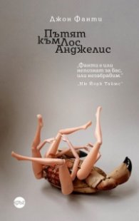 Пътят към Лос Анджелис - Кн.2 Квартет Бандини