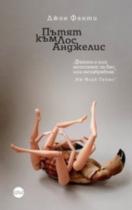 Пътят към Лос Анджелис - Кн.2 Квартет Бандини