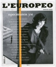 L'Еuropeo №53/ Декември 2016