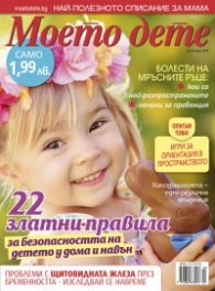 Моето дете; Бр. 4/2015